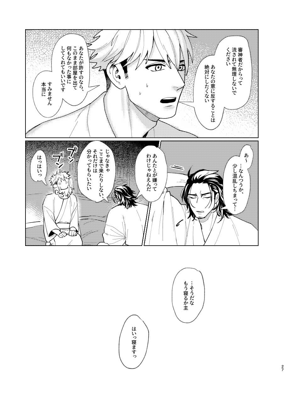[Hanamushiro (Yuuki)] Nihongou-san to Saniwa no Hanashi (Touken Ranbu) [Digital] - Page 28