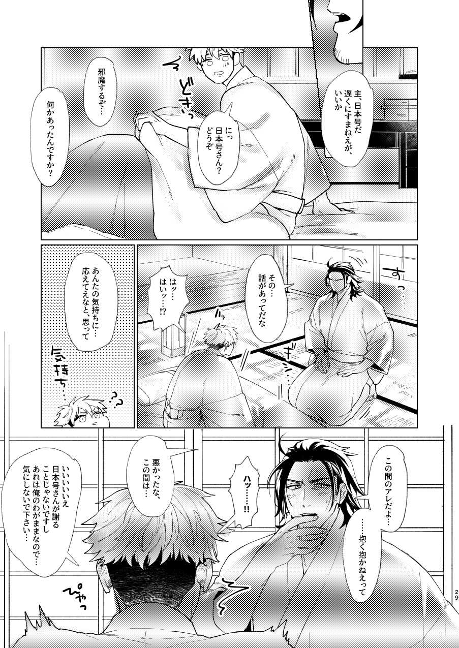 [Hanamushiro (Yuuki)] Nihongou-san to Saniwa no Hanashi (Touken Ranbu) [Digital] - Page 30