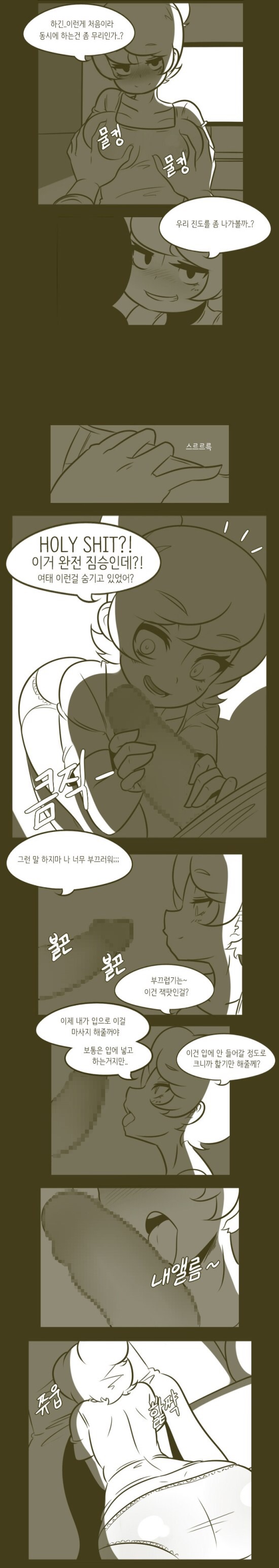 [데밋] 가르쳐줄께 아저씨 - Page 9