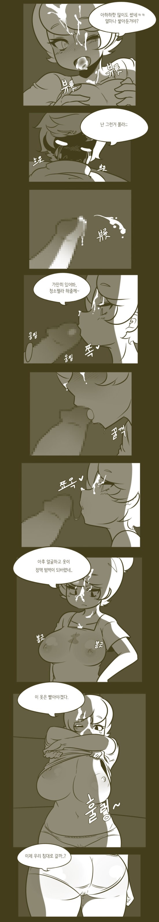[데밋] 가르쳐줄께 아저씨 - Page 11