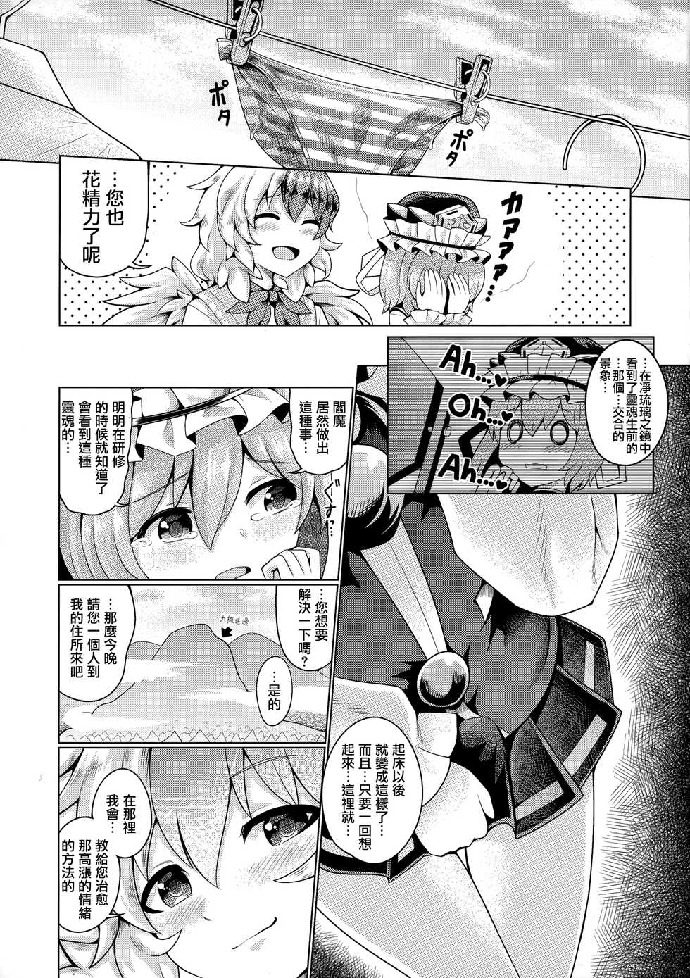 [AZUKI SHOT (Azuki)] Reverse Sexuality 9 (Touhou Project) [Chinese] [命蓮寺漢化組] - Page 4