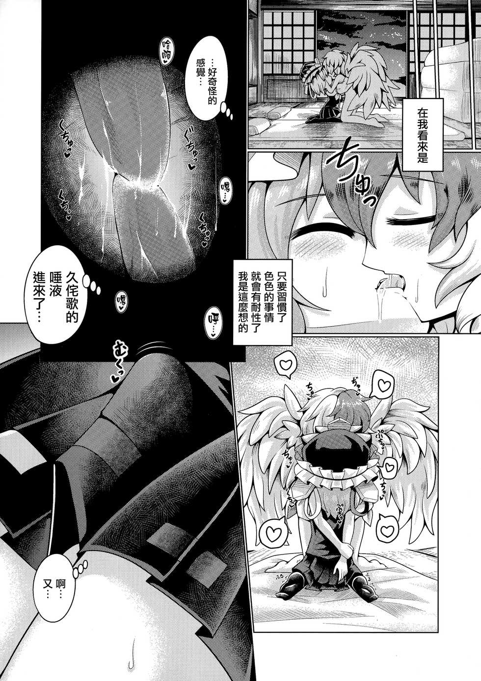 [AZUKI SHOT (Azuki)] Reverse Sexuality 9 (Touhou Project) [Chinese] [命蓮寺漢化組] - Page 6