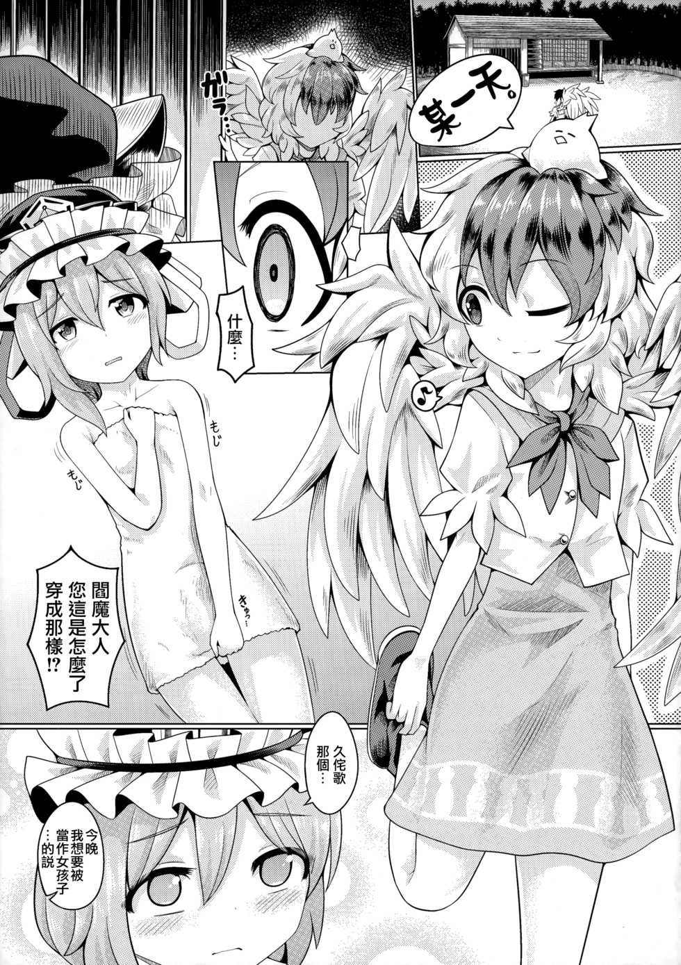 [AZUKI SHOT (Azuki)] Reverse Sexuality 9 (Touhou Project) [Chinese] [命蓮寺漢化組] - Page 13