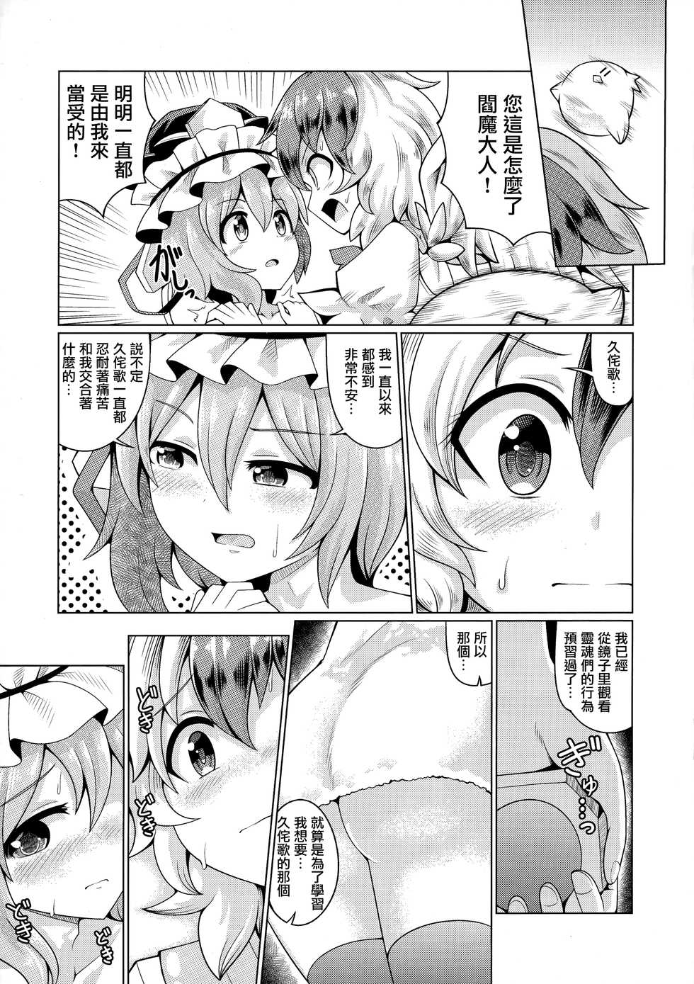 [AZUKI SHOT (Azuki)] Reverse Sexuality 9 (Touhou Project) [Chinese] [命蓮寺漢化組] - Page 14