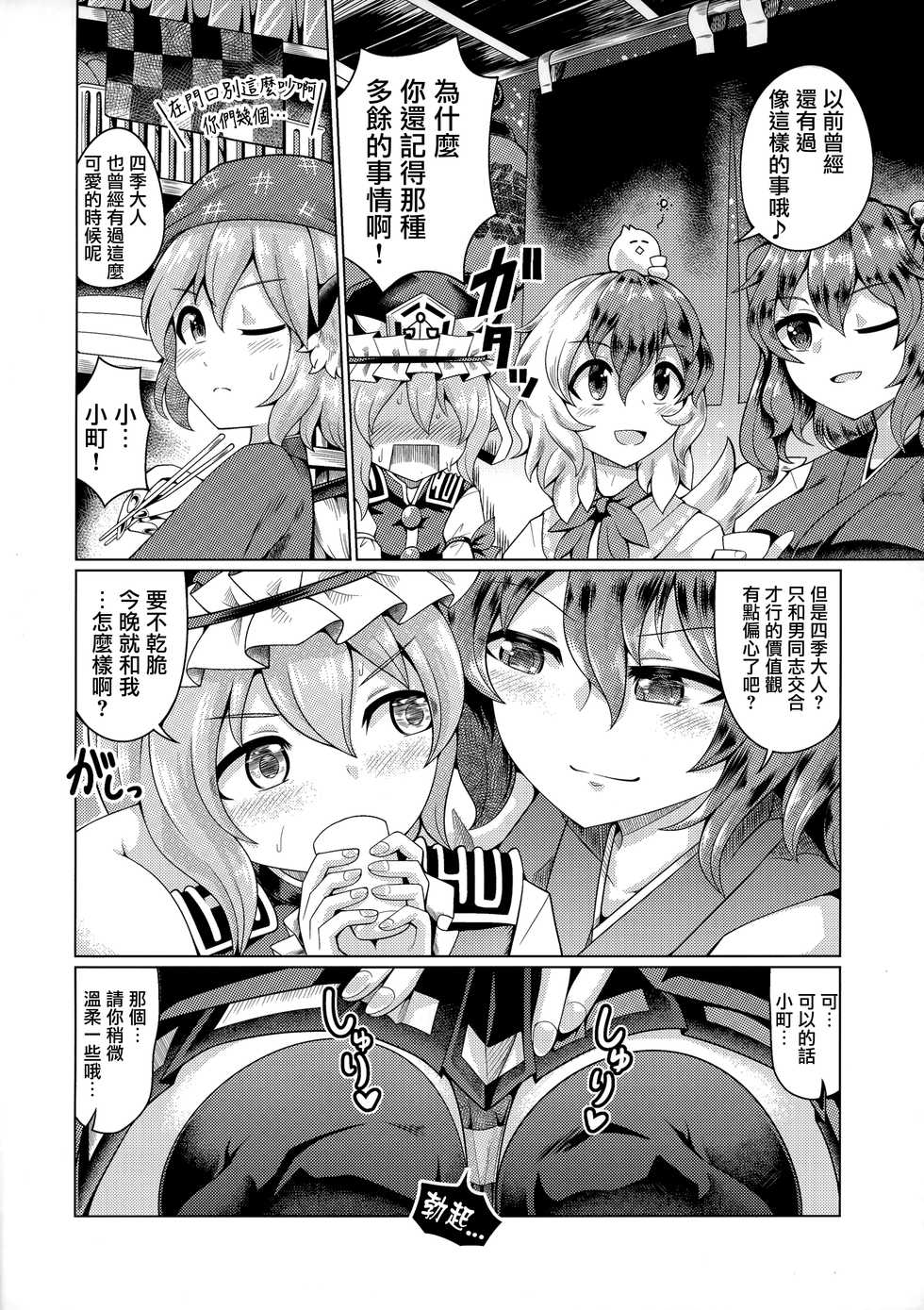 [AZUKI SHOT (Azuki)] Reverse Sexuality 9 (Touhou Project) [Chinese] [命蓮寺漢化組] - Page 23