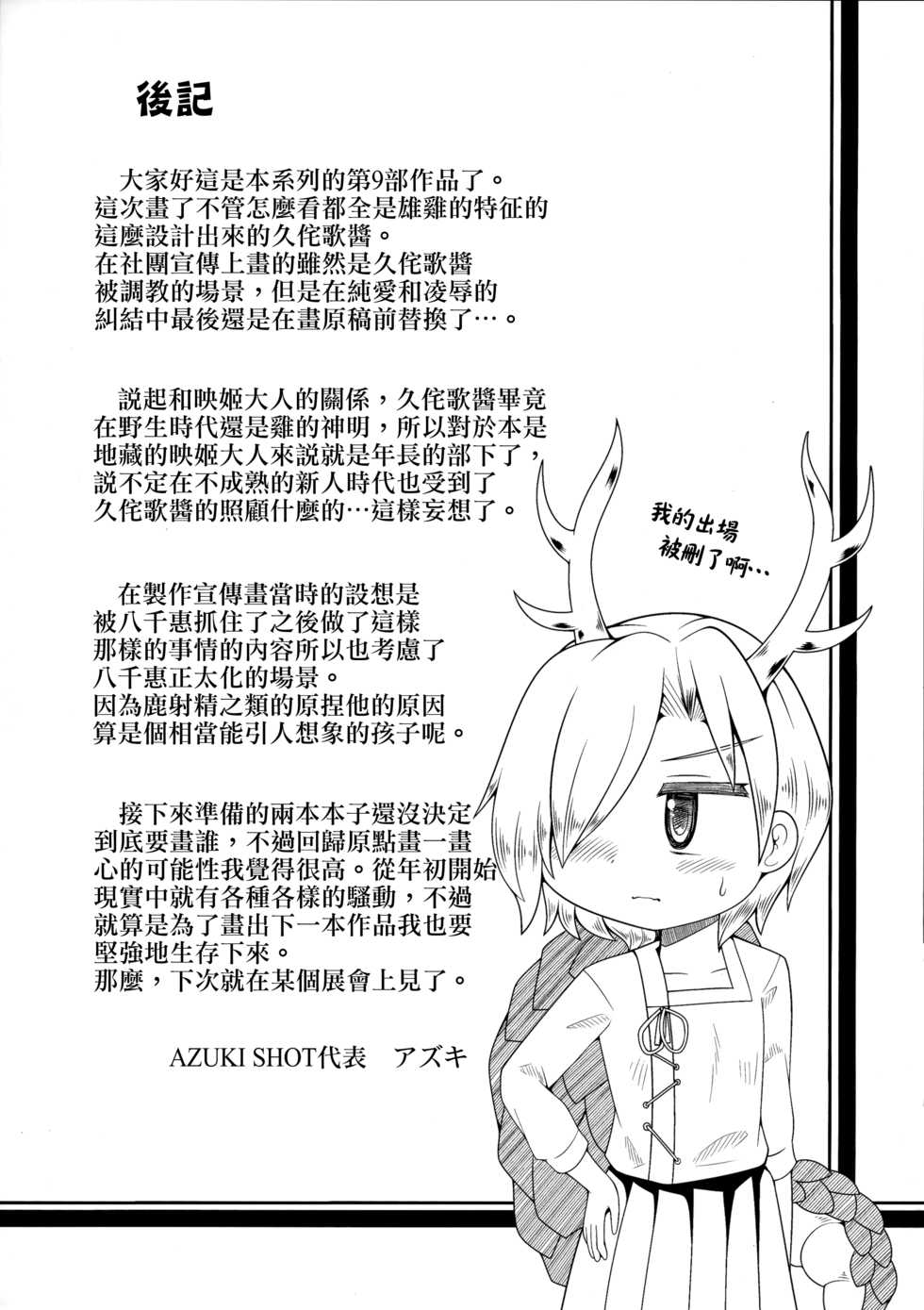 [AZUKI SHOT (Azuki)] Reverse Sexuality 9 (Touhou Project) [Chinese] [命蓮寺漢化組] - Page 24