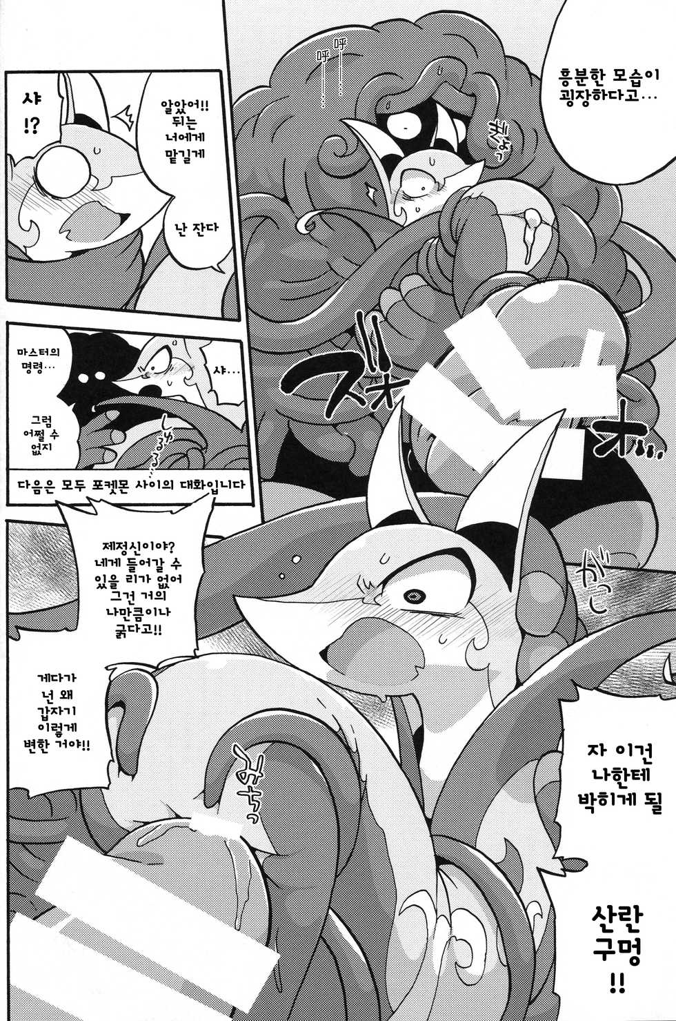 (C97) [Ika Guerrilla(Kageyama)] Otakaku Tomatta Anoko o Wakarase-tai | 비싸게 구는 그 녀석 조교하기 팀 (Pokémon) [Korean] - Page 10