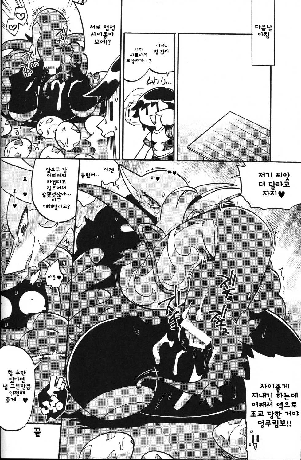 (C97) [Ika Guerrilla(Kageyama)] Otakaku Tomatta Anoko o Wakarase-tai | 비싸게 구는 그 녀석 조교하기 팀 (Pokémon) [Korean] - Page 18