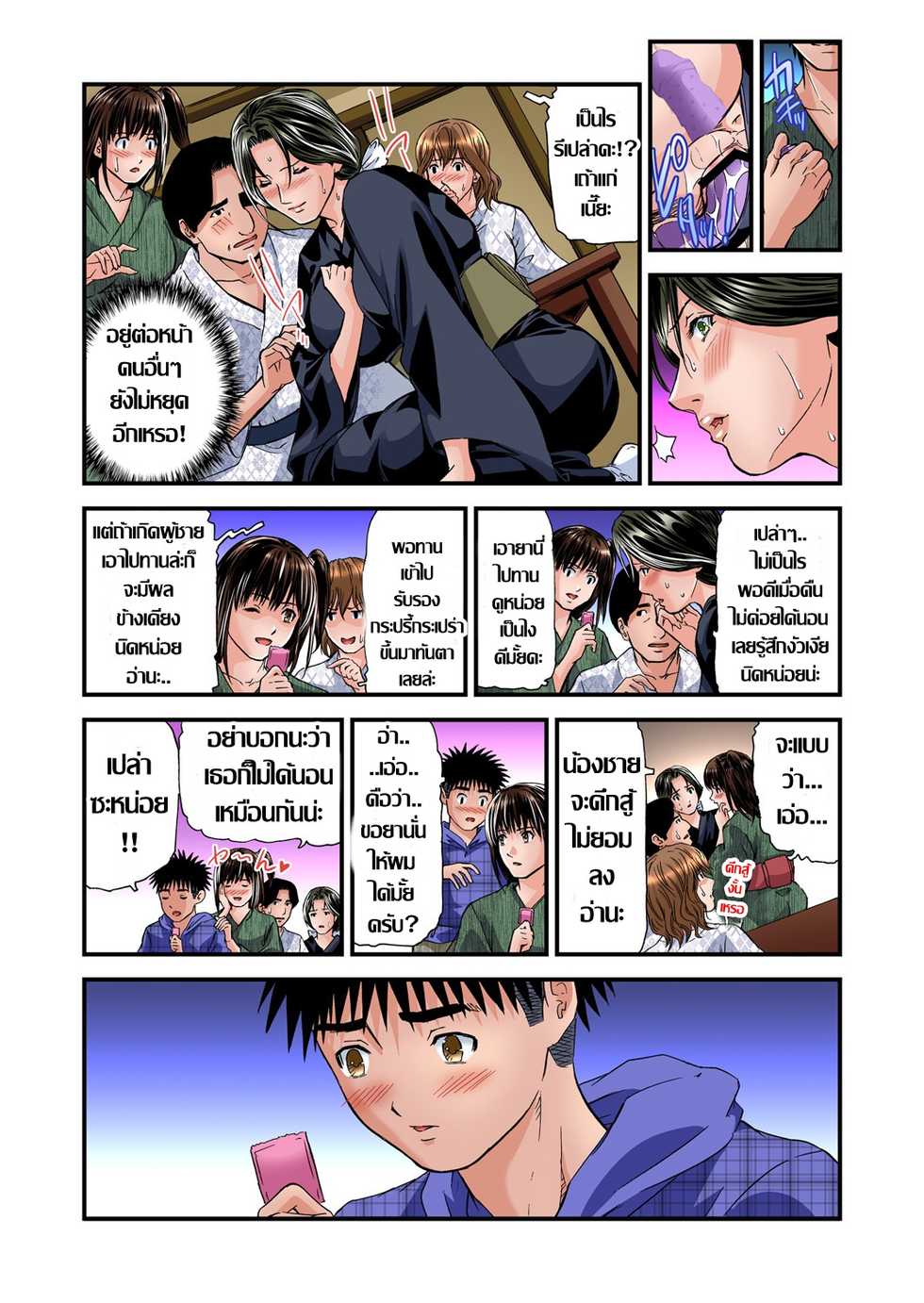 [Tenma Femio] Yokkyuu Fuman no Hitozuma wa Onsen Ryokan de Hageshiku Modaeru 15 (Gaticomi Vol. 83) [Thai ภาษาไทย] - Page 10