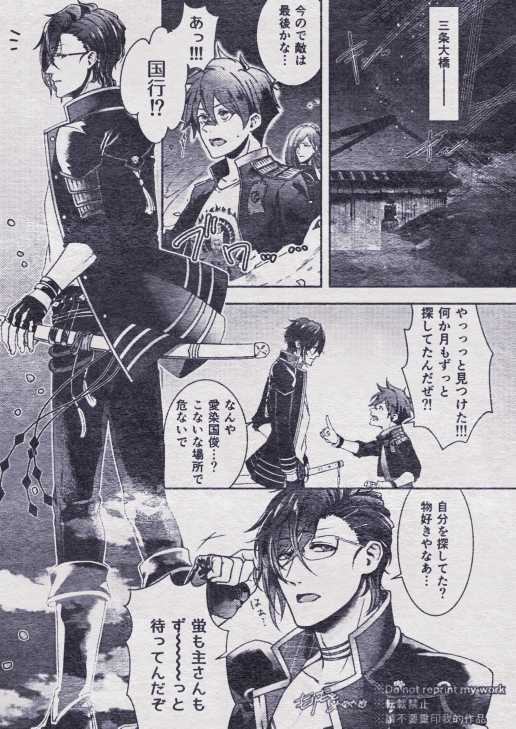 [Me] Sono Himitsu wo, Oshiete Yo. Please Telll Me Your Secret (Touken Ranbu) [Digital] - Page 5