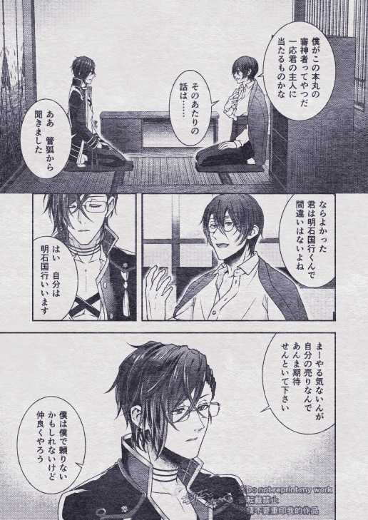 [Me] Sono Himitsu wo, Oshiete Yo. Please Telll Me Your Secret (Touken Ranbu) [Digital] - Page 7
