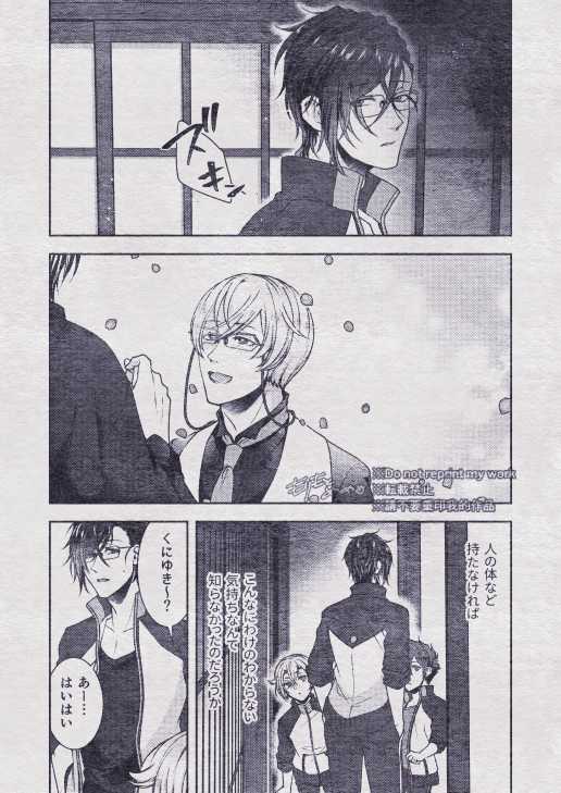 [Me] Sono Himitsu wo, Oshiete Yo. Please Telll Me Your Secret (Touken Ranbu) [Digital] - Page 32