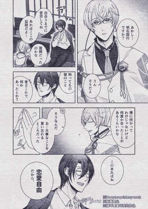 [Me] Sono Himitsu wo, Oshiete Yo. Please Telll Me Your Secret (Touken Ranbu) [Digital] - Page 39