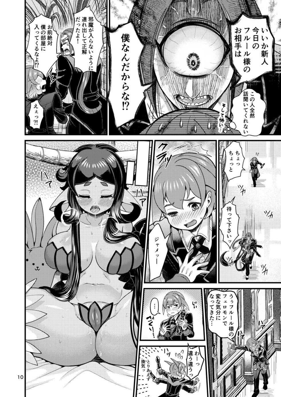 [Letitia no Ohirune (Chifuyu)] Mazoku Hime Fleur no Hatsujouki 2 [Digital] - Page 9