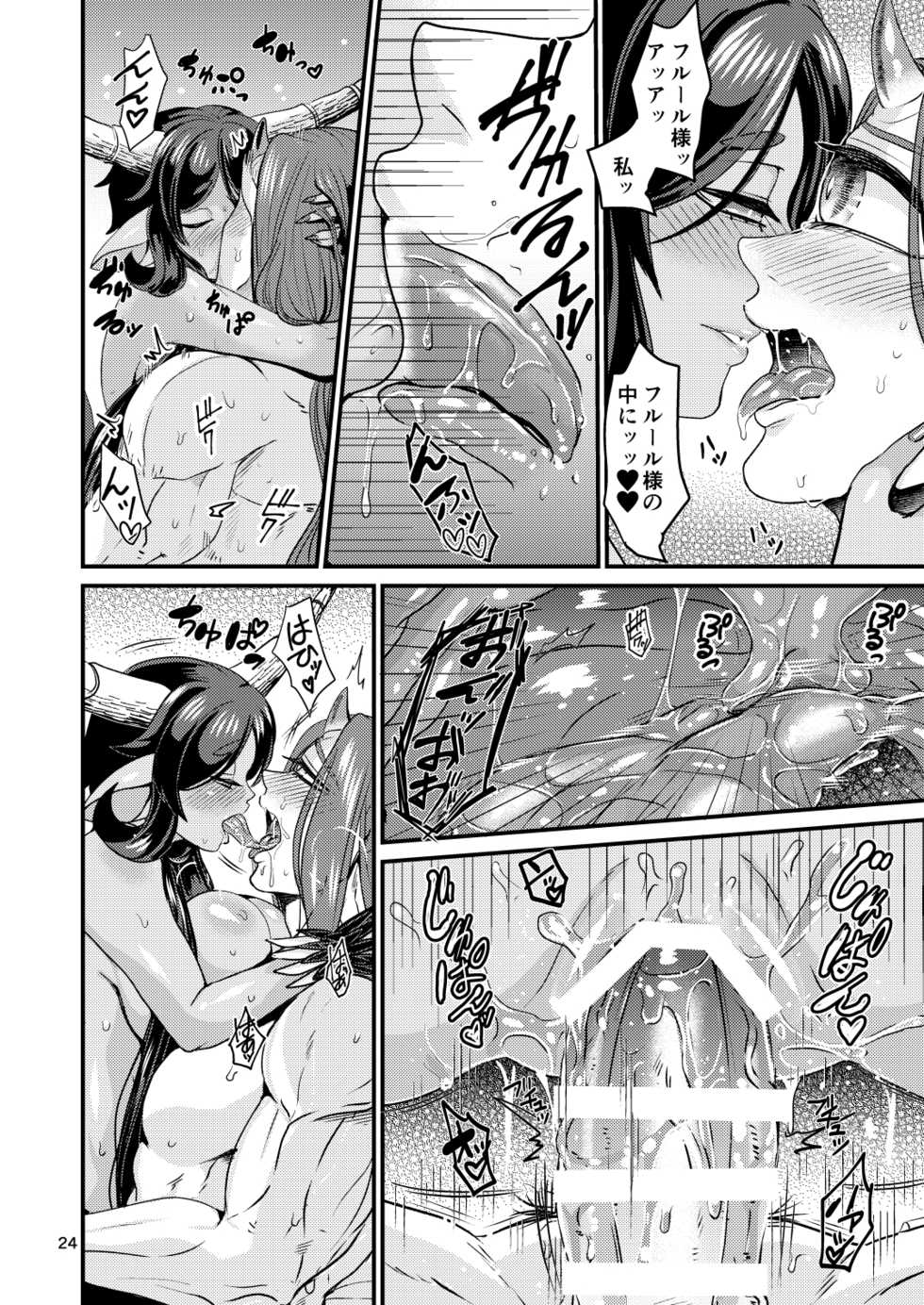 [Letitia no Ohirune (Chifuyu)] Mazoku Hime Fleur no Hatsujouki 2 [Digital] - Page 23