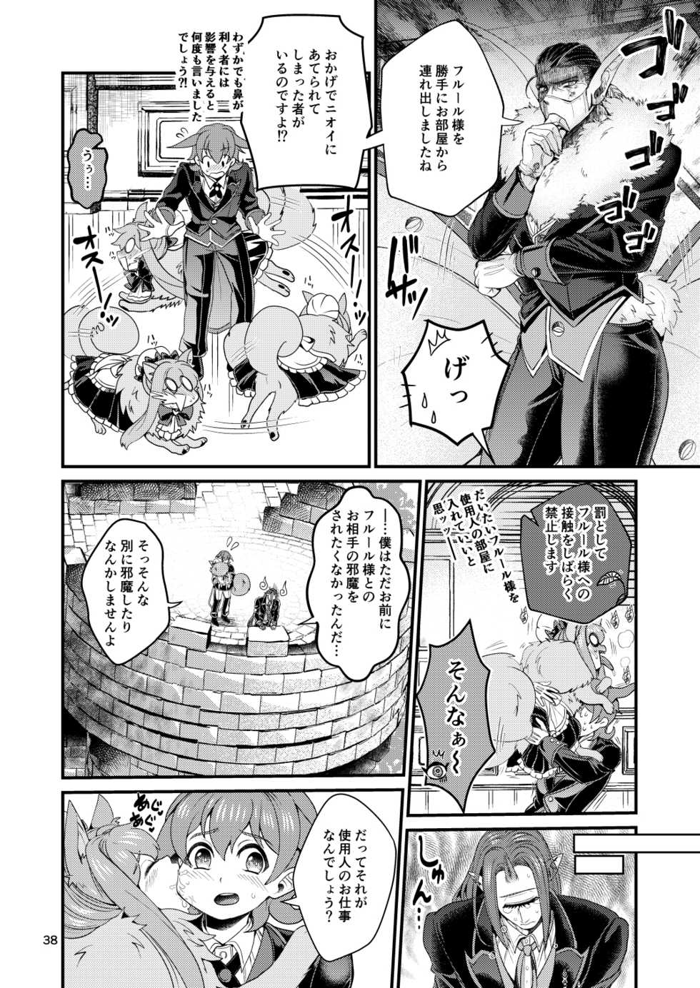 [Letitia no Ohirune (Chifuyu)] Mazoku Hime Fleur no Hatsujouki 2 [Digital] - Page 37