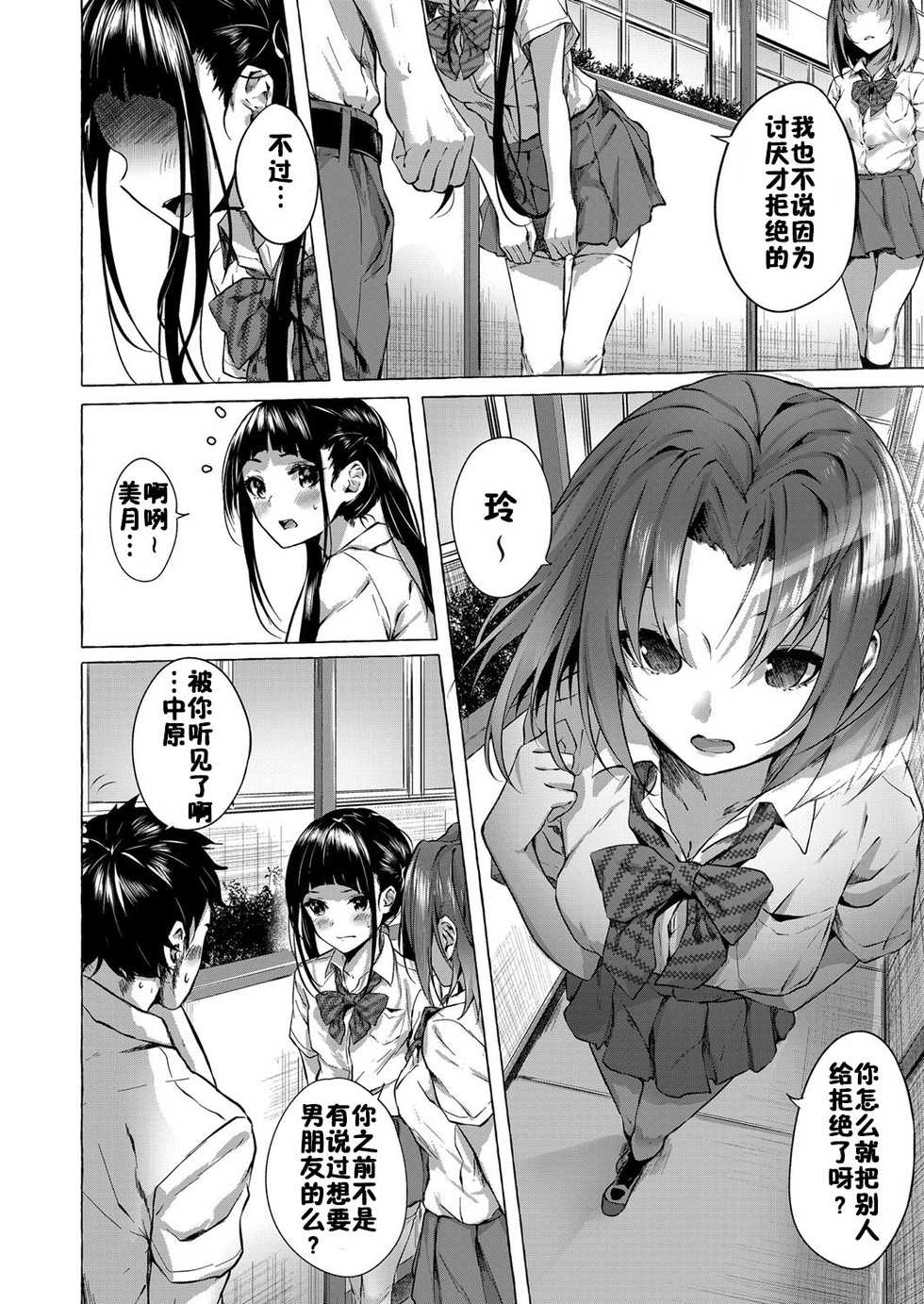 [Sahara Gensei] Tsundere Kurokami JK ni Kokuhaku shitara, Osekkai Kyonyuu JK ni Sex saserareru Hanashi (COMIC Grape Vol. 69) [Chinese] [佳奈助汉化组] - Page 2