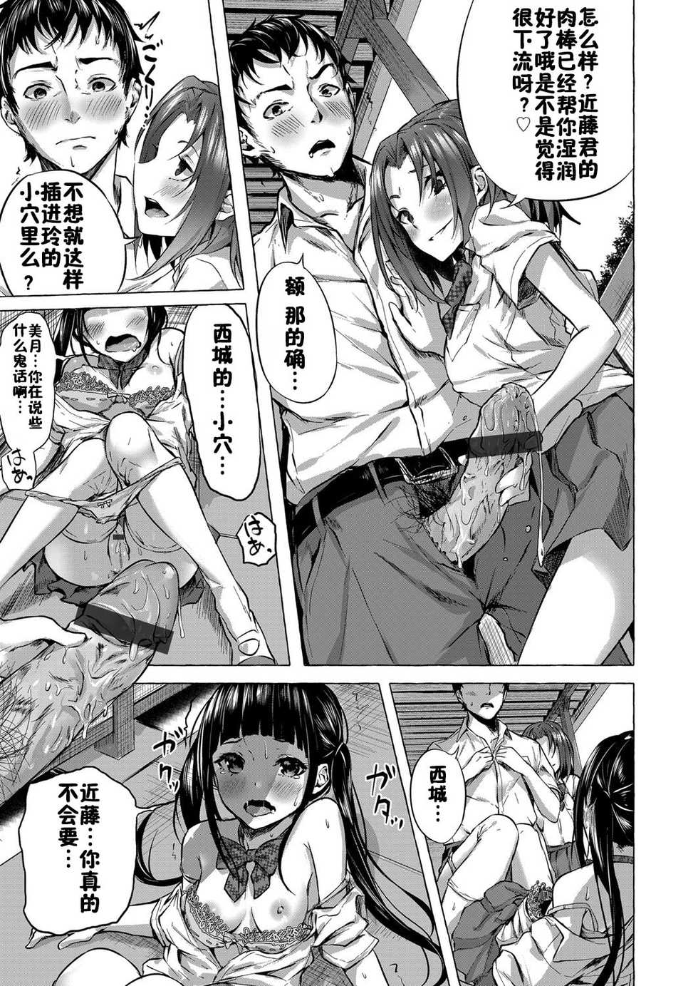 [Sahara Gensei] Tsundere Kurokami JK ni Kokuhaku shitara, Osekkai Kyonyuu JK ni Sex saserareru Hanashi (COMIC Grape Vol. 69) [Chinese] [佳奈助汉化组] - Page 7
