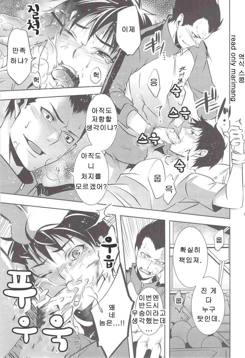 (SUPERKansai18) [Promenade (Shibao Kenta)] Ii Kao Shiteru Ne Tobiochan (Haikyuu!!) [Korean] - Page 3