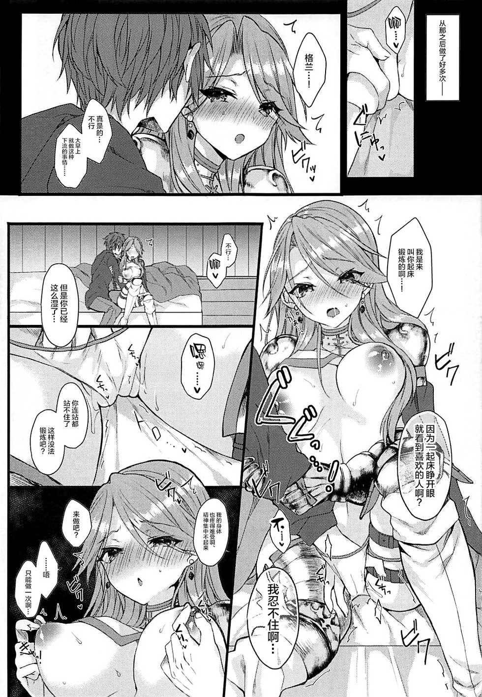 (C93) [+Elegy (mt)] IMMORAL (Granblue Fantasy) [Chinese] [新桥月白日语社] - Page 16