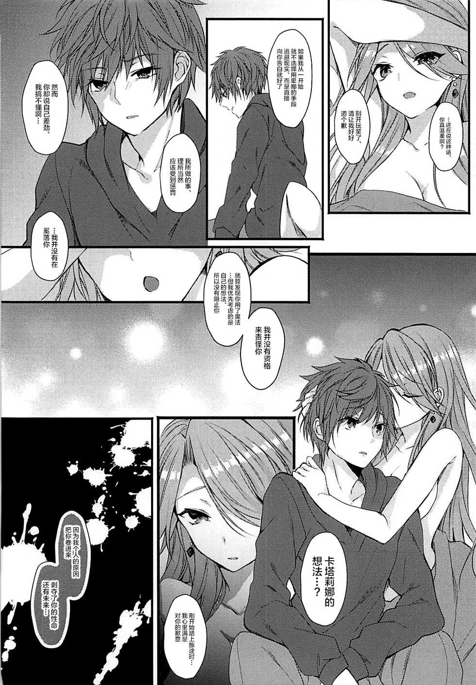 (C93) [+Elegy (mt)] IMMORAL (Granblue Fantasy) [Chinese] [新桥月白日语社] - Page 31