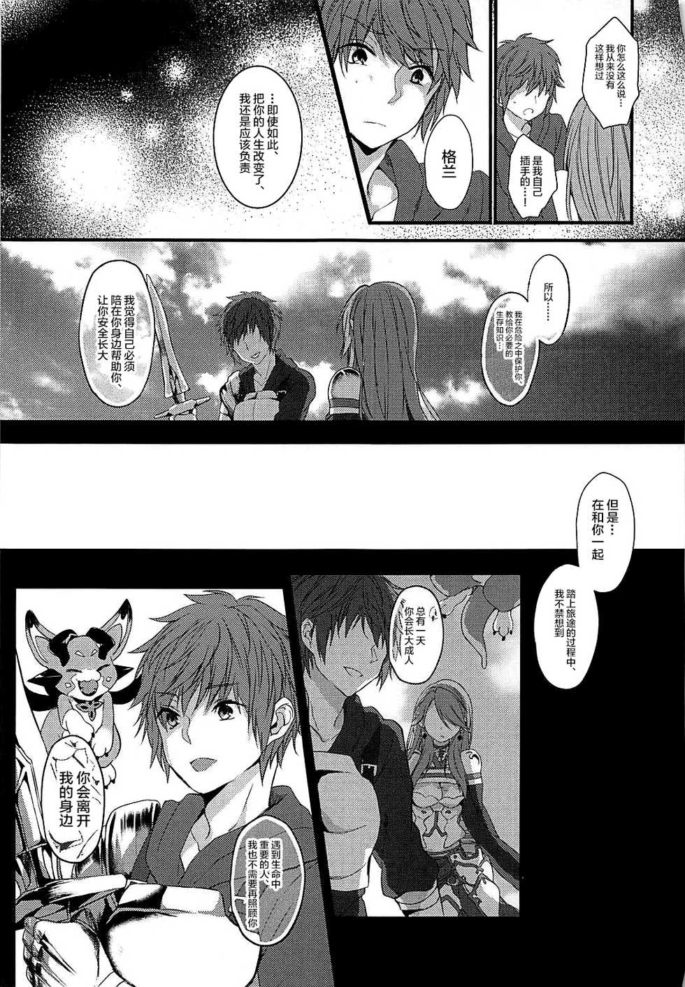 (C93) [+Elegy (mt)] IMMORAL (Granblue Fantasy) [Chinese] [新桥月白日语社] - Page 32