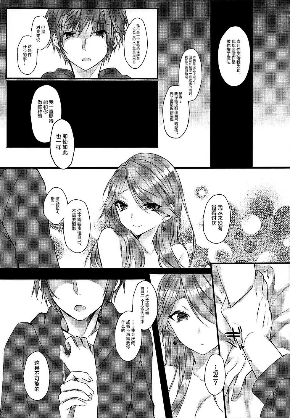 (C93) [+Elegy (mt)] IMMORAL (Granblue Fantasy) [Chinese] [新桥月白日语社] - Page 34