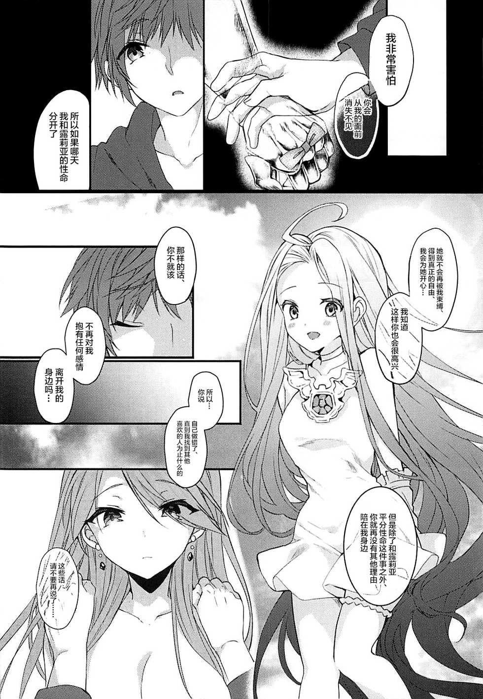 (C93) [+Elegy (mt)] IMMORAL (Granblue Fantasy) [Chinese] [新桥月白日语社] - Page 35
