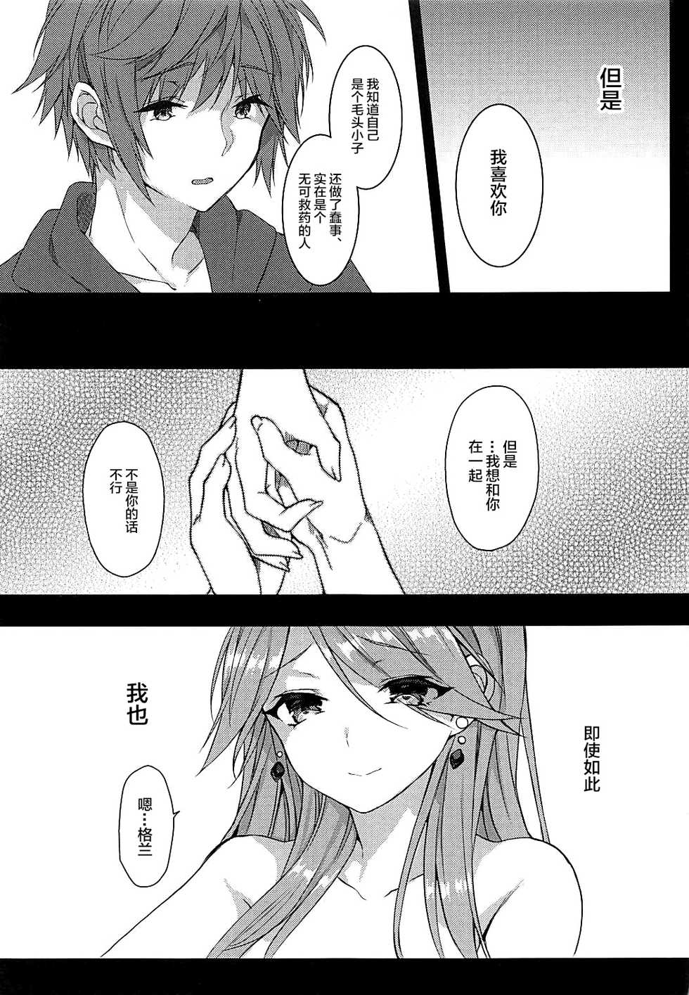 (C93) [+Elegy (mt)] IMMORAL (Granblue Fantasy) [Chinese] [新桥月白日语社] - Page 40