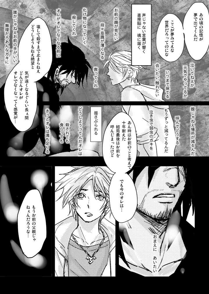 [Kusuriya] Kaeru Basho Zenpen Jecht (Final Fantasy X) [Digital] - Page 40