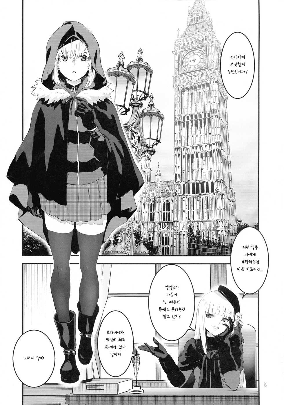 (C97) [Manga Super (Nekoi Mie)] Akogare no Gray-chan no Yowami ni Tsukekonde, Minna de Doutei o Sotsugyou sasete Moraimashita. | 동경하던 그레이쨩의 약점을 파고들어 모두 다 동정을 졸업했습니다 (Lord El-Melloi II Sei no Jikenbo) [Korean] - Page 5