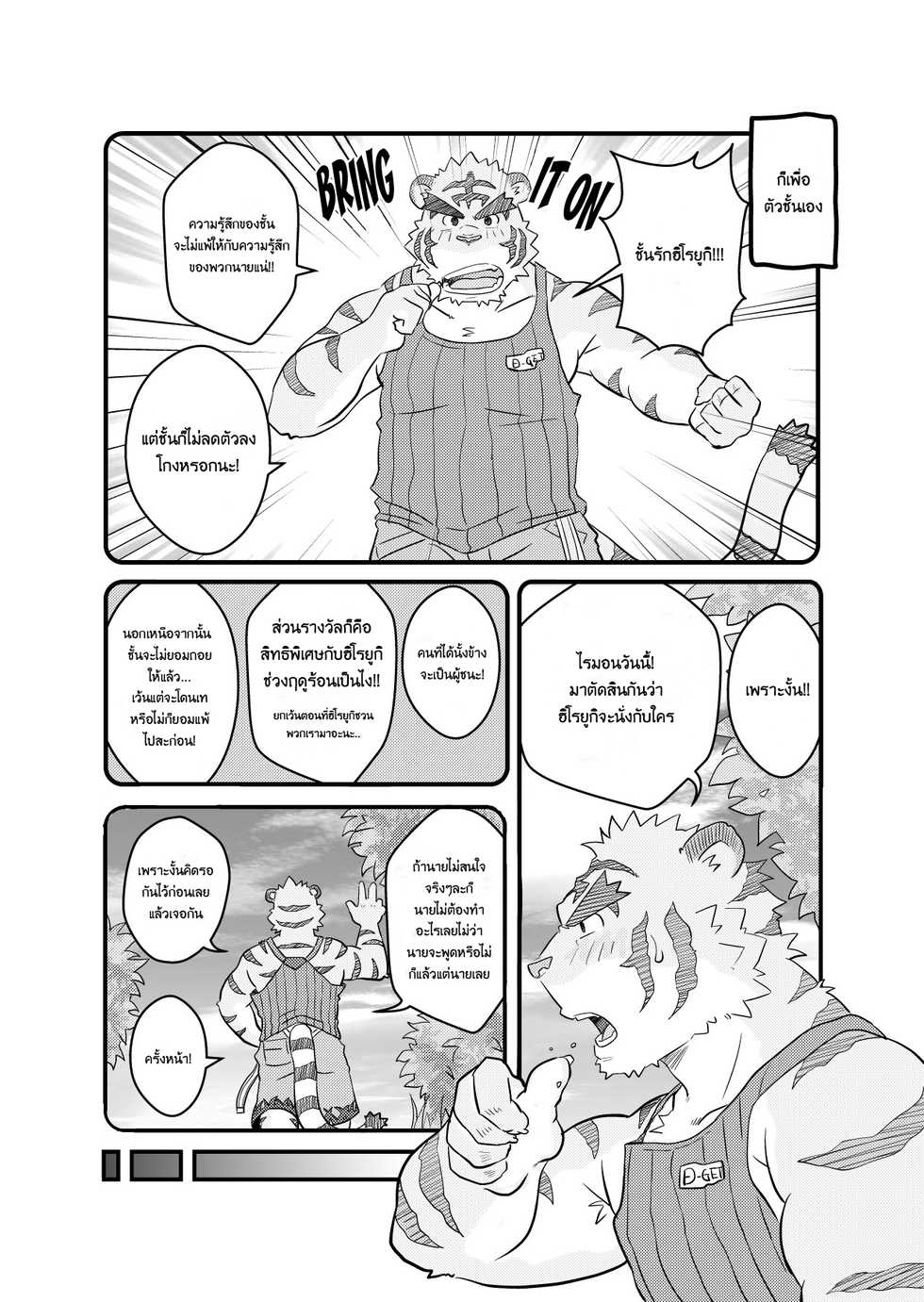 [Damin Tou (Kumacchi)] Kurikaesu Natsu | Yet Another Summer Vacation (Morenatsu.) [Thai ภาษาไทย] - Page 12