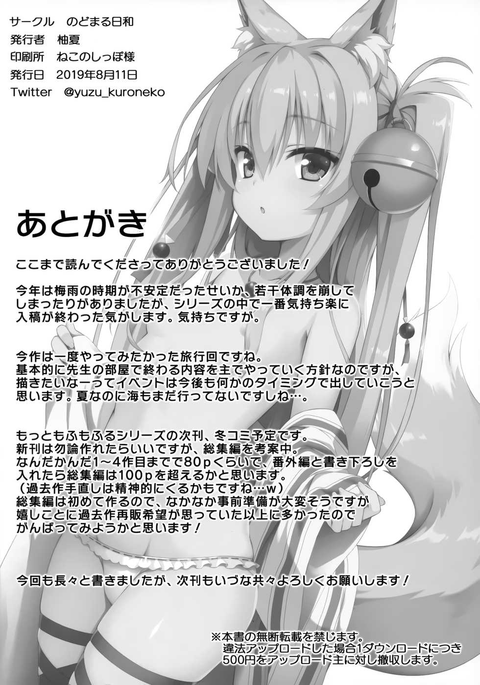 (C96) [Nodomaru Biyori (Yuzuka)] Motto Mofumofuru 5 [English] [CrowKarasu] - Page 25