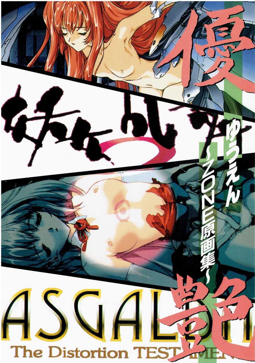 [AM-DVL] Yuuen ~ZONE Gengashuu~ - Page 6