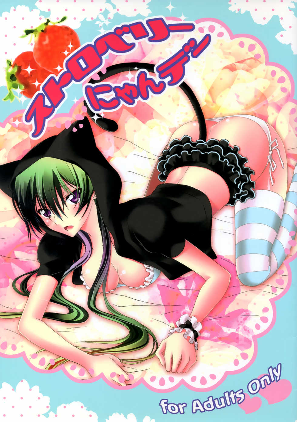 [MAX&Cool. (Sawamura Kina)] Strawberry Nyan Day (Code Geass: Lelouch of the Rebellion) - Page 1