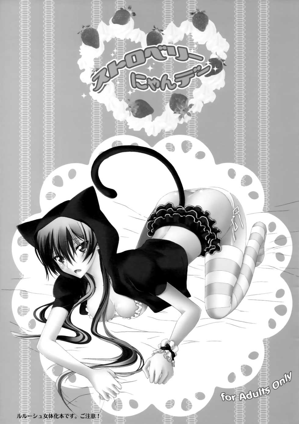 [MAX&Cool. (Sawamura Kina)] Strawberry Nyan Day (Code Geass: Lelouch of the Rebellion) - Page 2