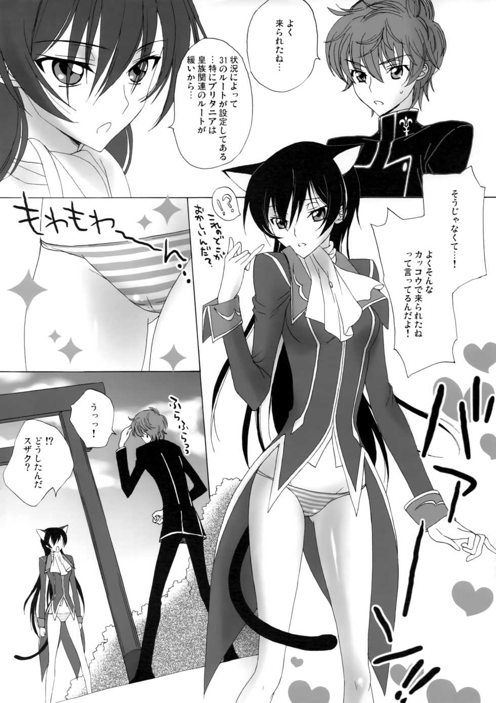[MAX&Cool. (Sawamura Kina)] Strawberry Nyan Day (Code Geass: Lelouch of the Rebellion) - Page 4