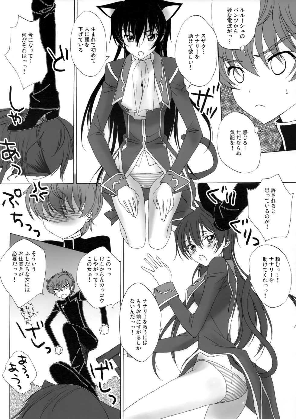 [MAX&Cool. (Sawamura Kina)] Strawberry Nyan Day (Code Geass: Lelouch of the Rebellion) - Page 5