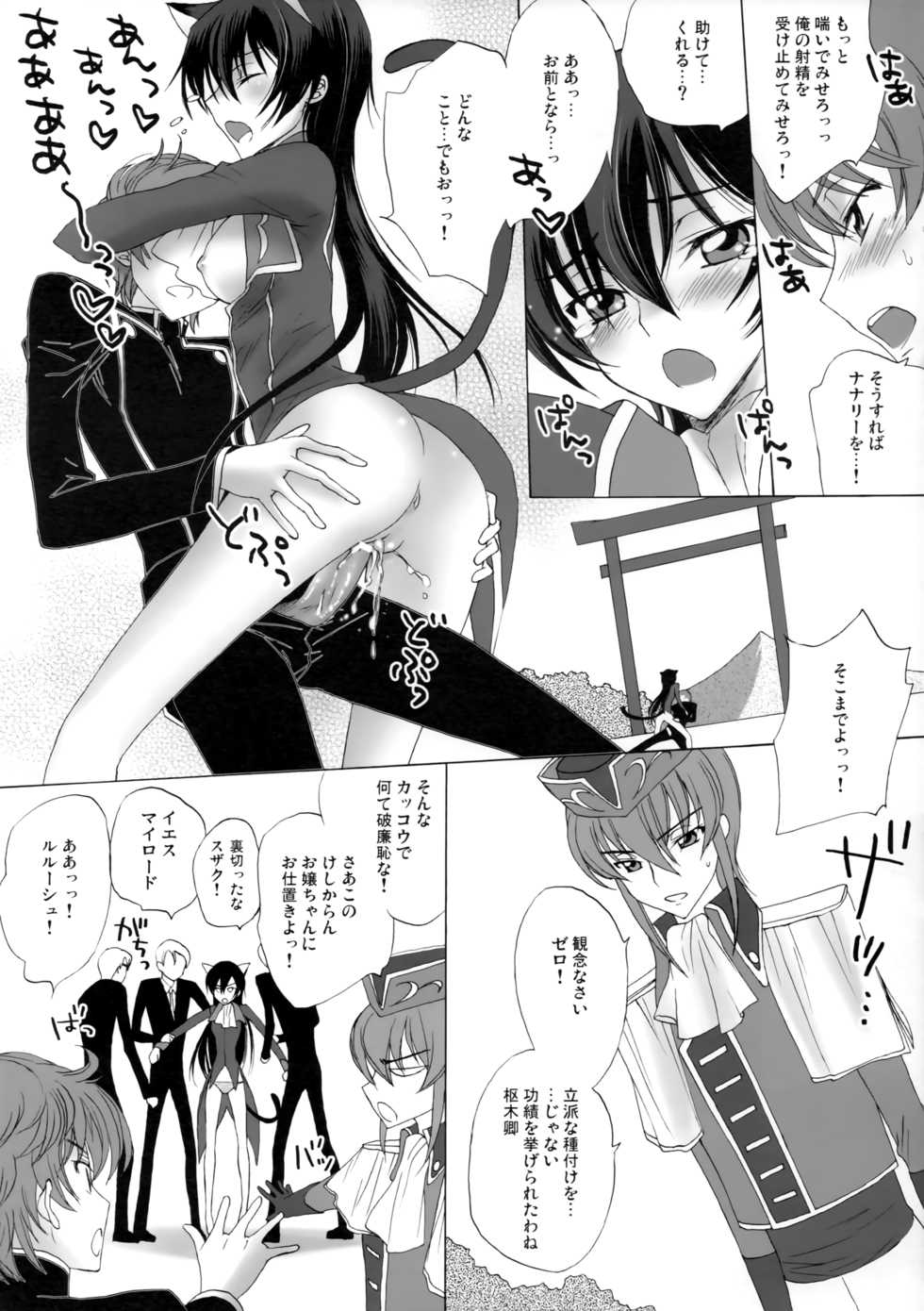 [MAX&Cool. (Sawamura Kina)] Strawberry Nyan Day (Code Geass: Lelouch of the Rebellion) - Page 7