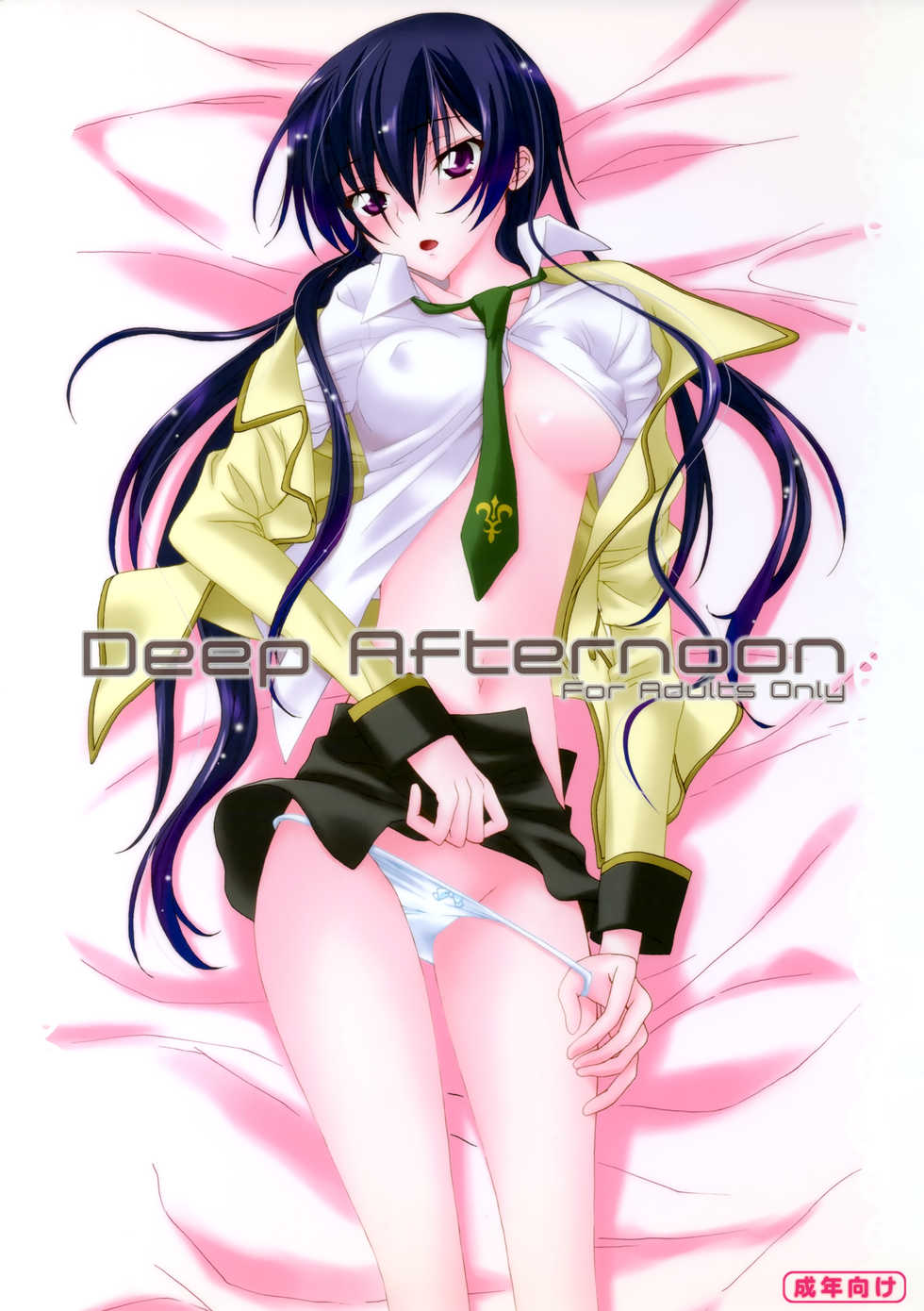 [MAX&Cool. (Sawamura Kina)] Deep Afternoon (Code Geass: Lelouch of the Rebellion) - Page 1