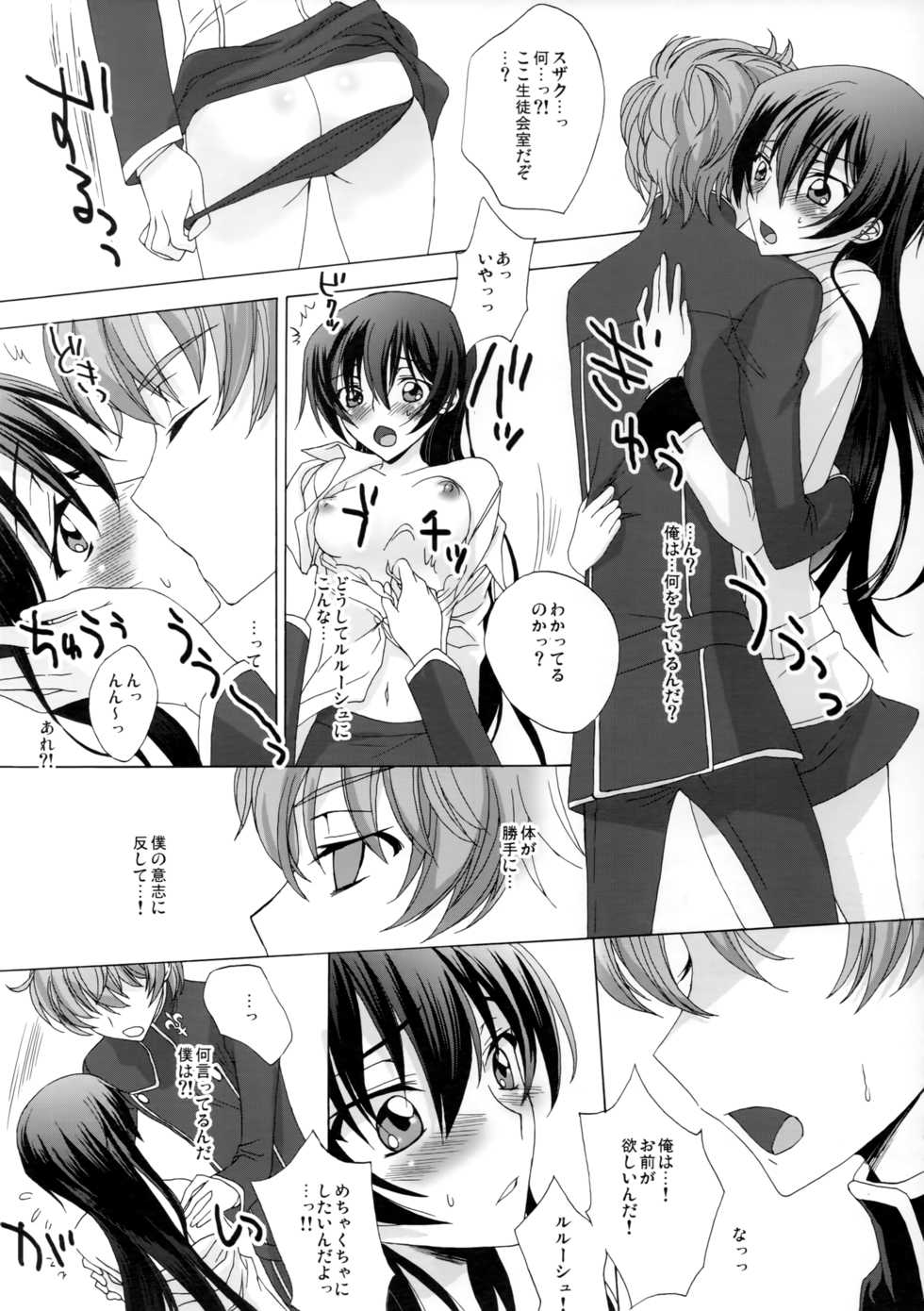[MAX&Cool. (Sawamura Kina)] Deep Afternoon (Code Geass: Lelouch of the Rebellion) - Page 3