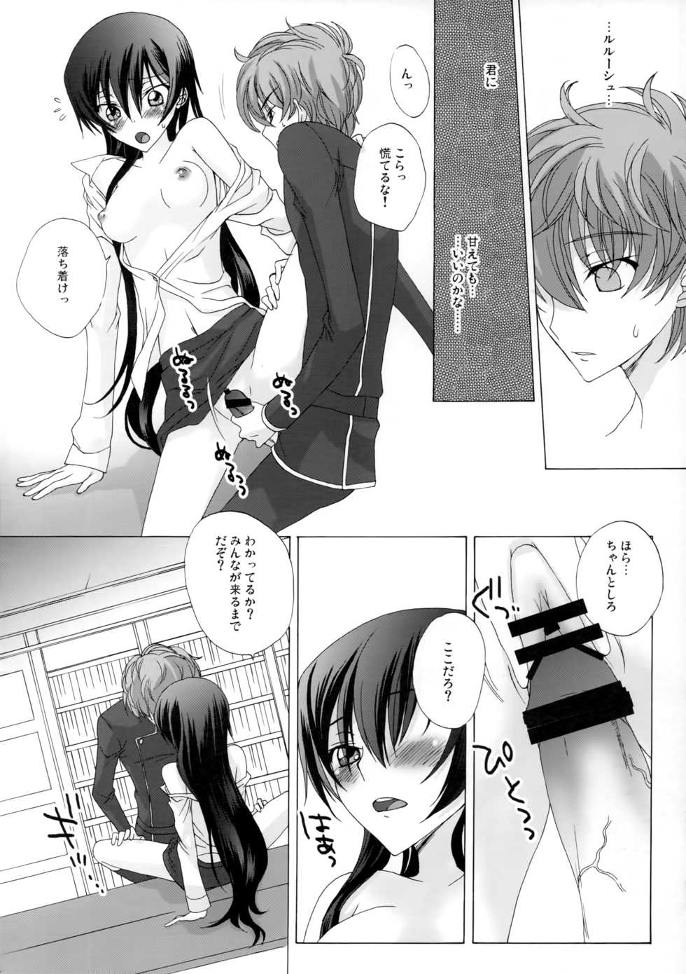 [MAX&Cool. (Sawamura Kina)] Deep Afternoon (Code Geass: Lelouch of the Rebellion) - Page 5