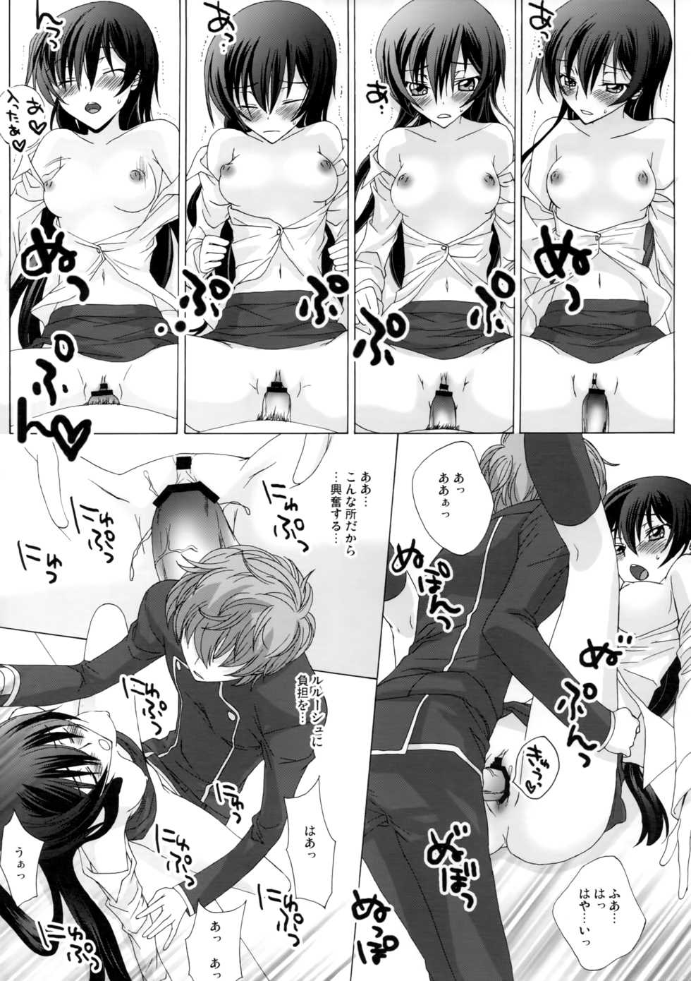 [MAX&Cool. (Sawamura Kina)] Deep Afternoon (Code Geass: Lelouch of the Rebellion) - Page 6