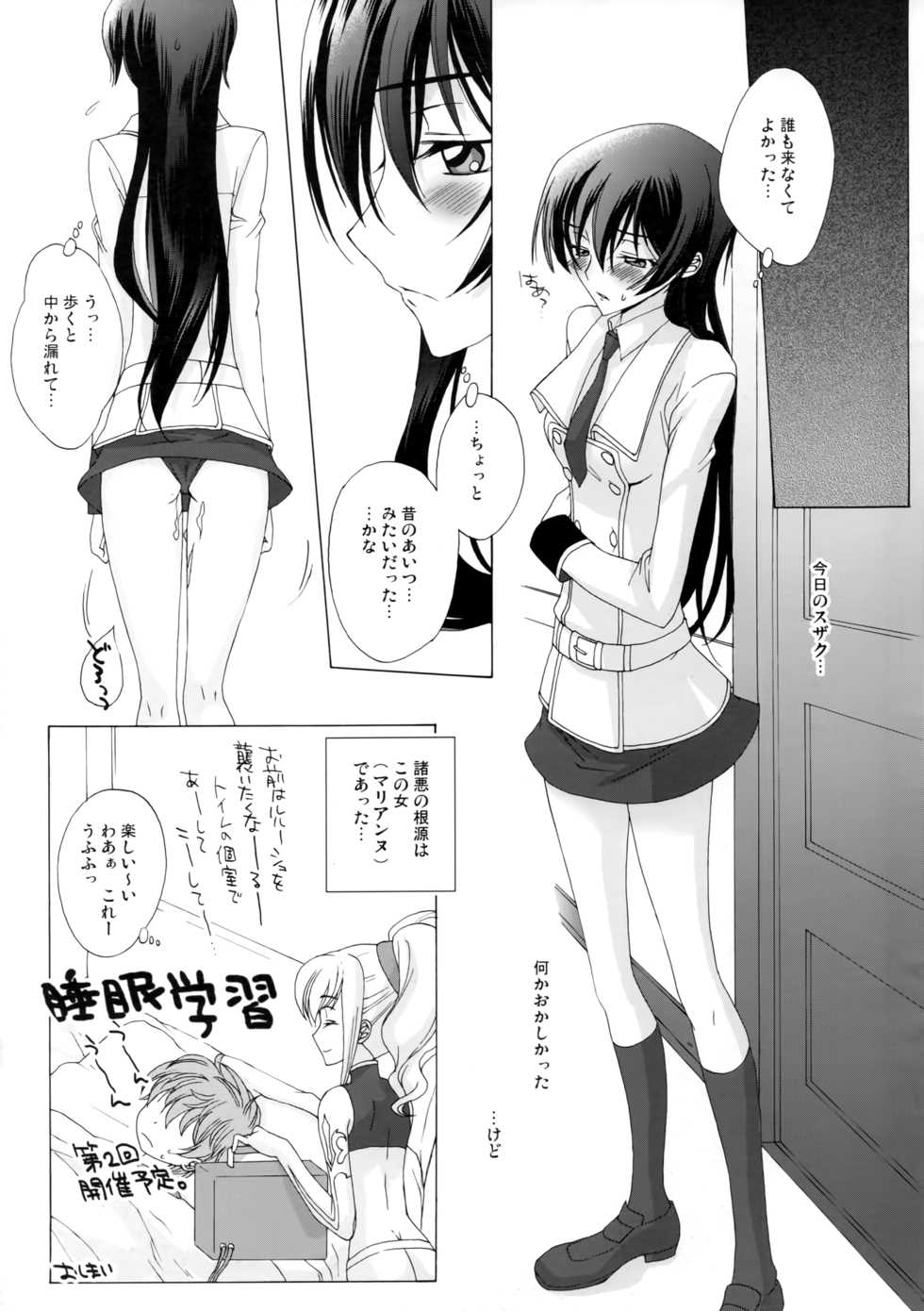[MAX&Cool. (Sawamura Kina)] Deep Afternoon (Code Geass: Lelouch of the Rebellion) - Page 12