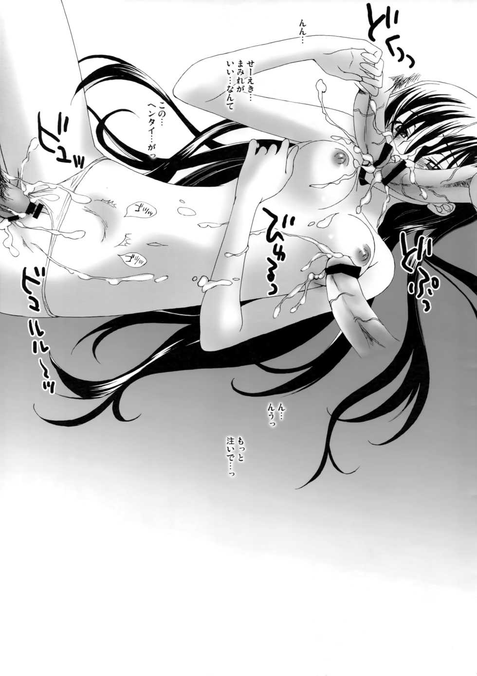 [MAX&Cool. (Sawamura Kina)] Deep Afternoon (Code Geass: Lelouch of the Rebellion) - Page 18