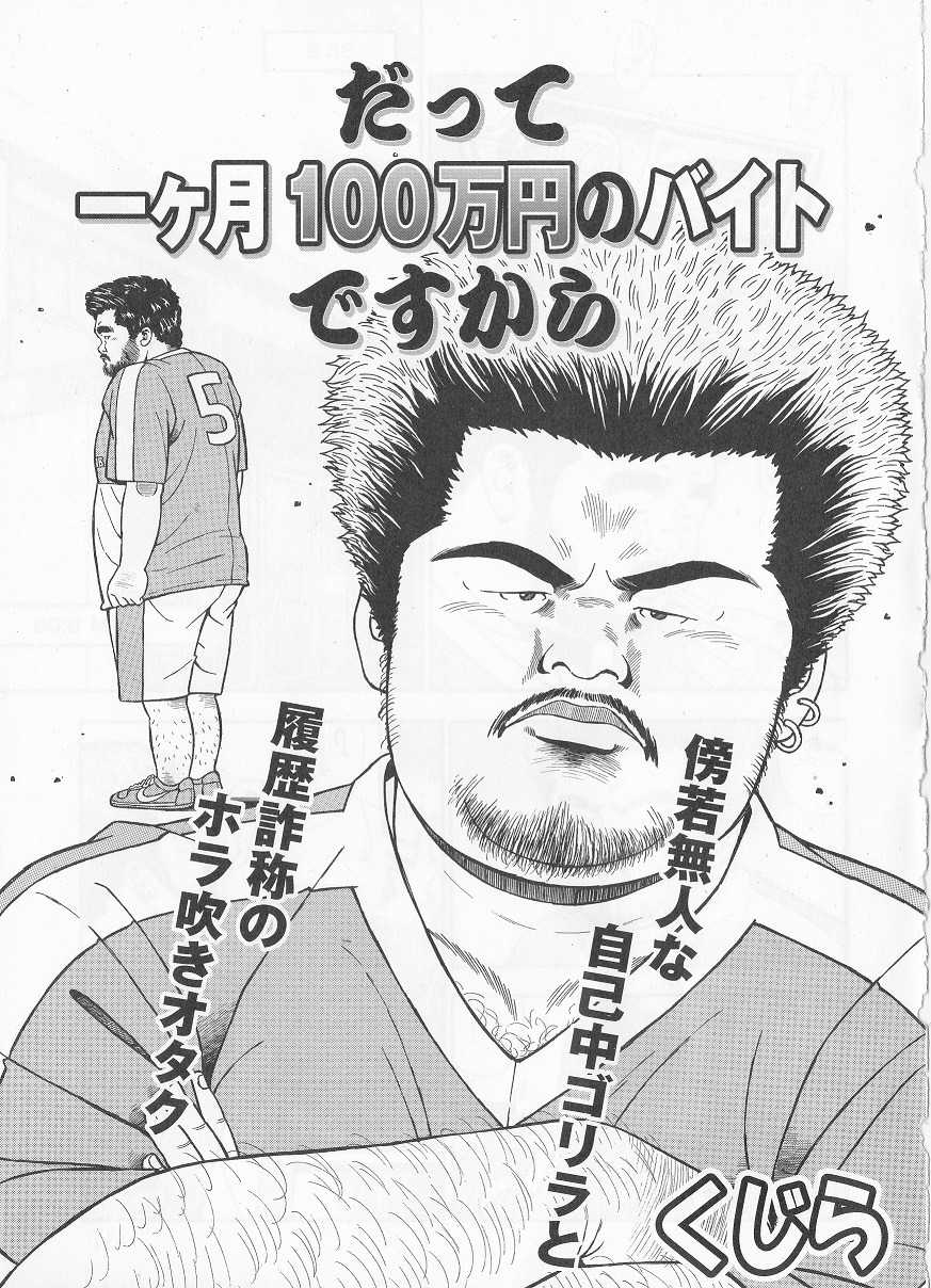 [Kujira] Datte 1 Kagetu100 Manen no Baito Desu Kara (SAMSON No.282 2006-01) - Page 1