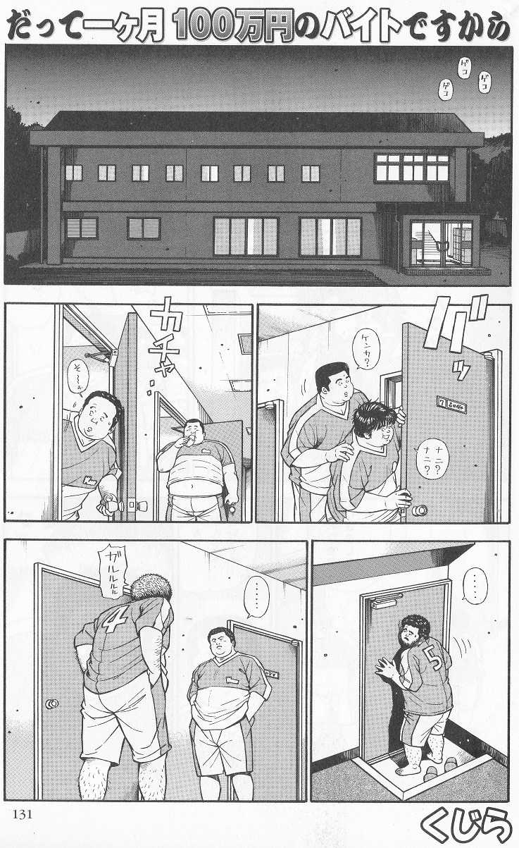 [Kujira] Datte 1 Kagetu100 Manen no Baito Desu Kara (SAMSON No.283 2006-02) - Page 1