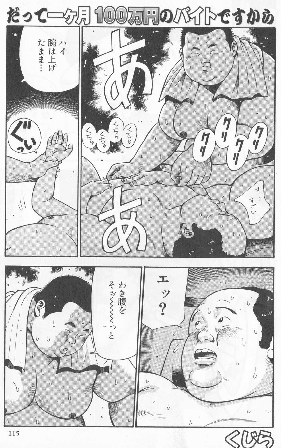 [Kujira] Datte 1 Kagetu100 Manen no Baito Desu Kara (SAMSON No.283 2006-04) - Page 1