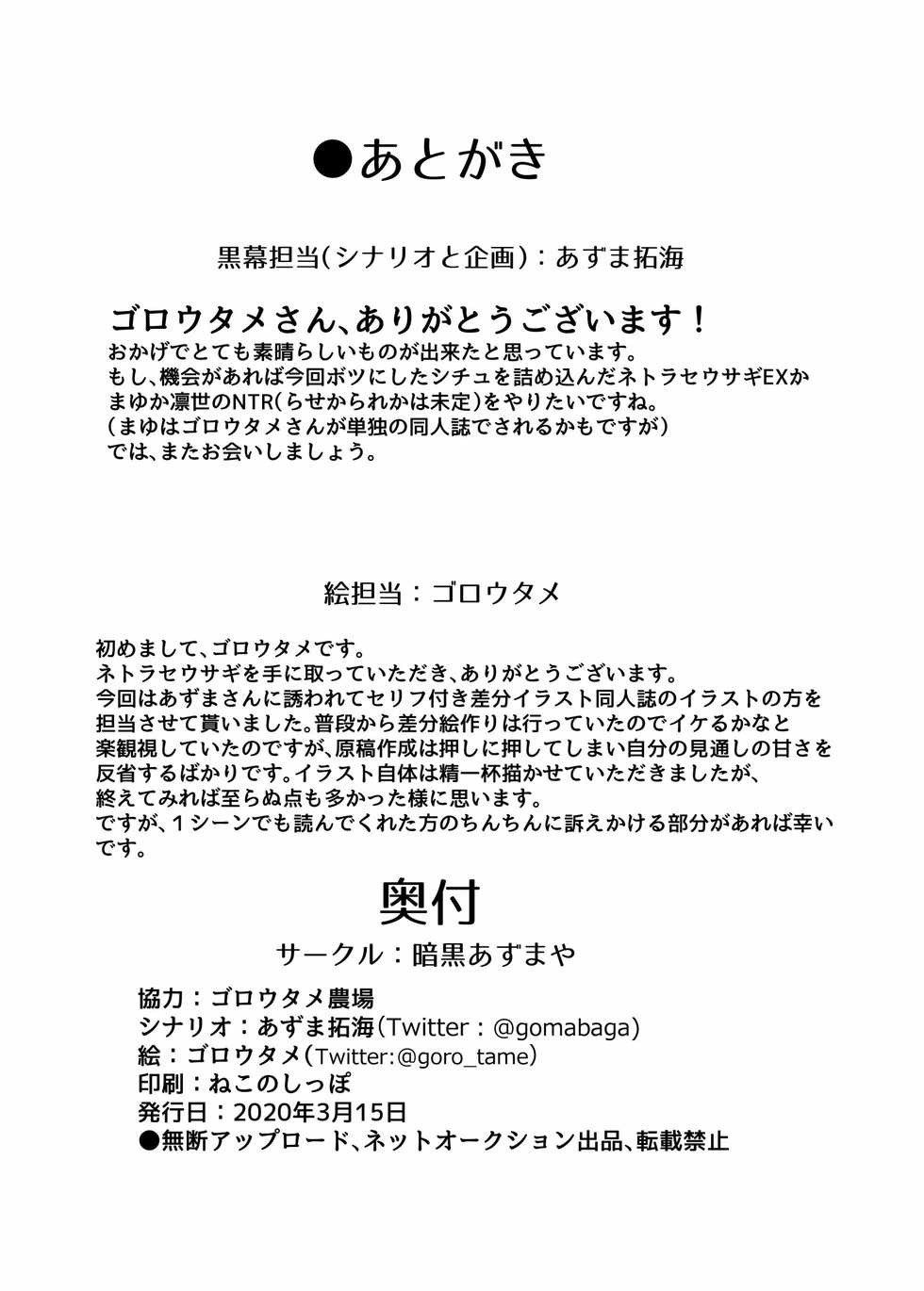 [Ankoku Azumaya (Azuma Takumi, Goroutame)] Netorase Usagi (THE IDOLM@STER CINDERELLA GIRLS) [Digital] - Page 32