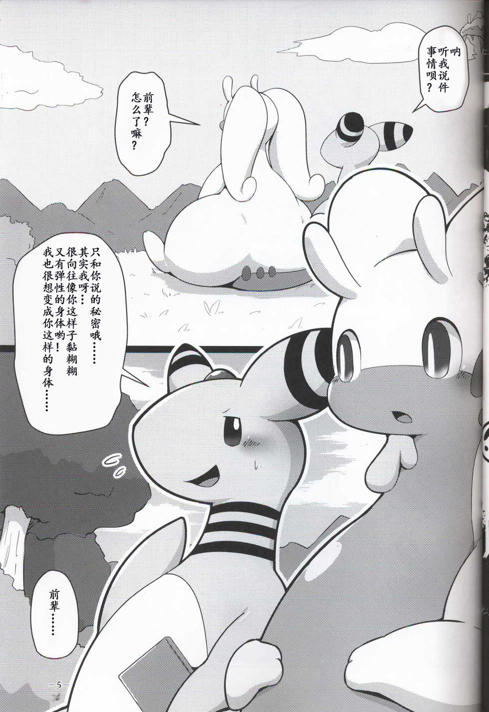 (Kansai! Kemoket 7) [Dounatsu kyookai (Various)] OK Goodra! 2 (Pokémon) [Chinese] [虾皮汉化组] - Page 5